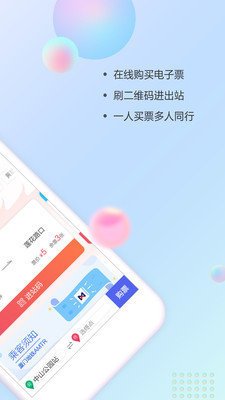 厦门地铁最新版截图2