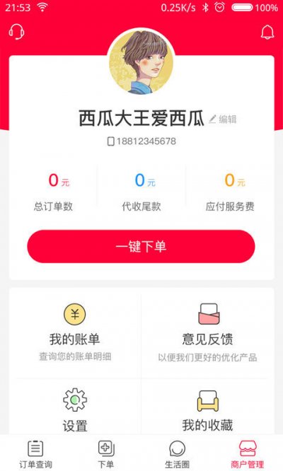 U匠商户端免费版截图1