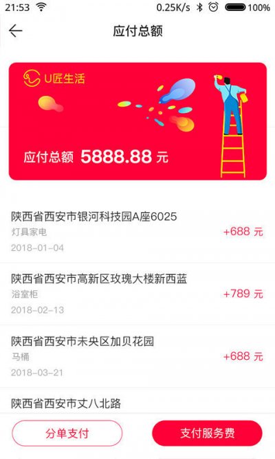 U匠商户端免费版截图4