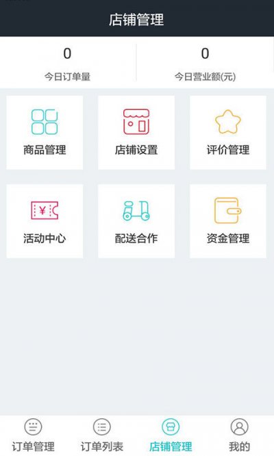 奶e购商户端截图2