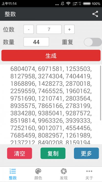 随机数生成器app最新版截图1