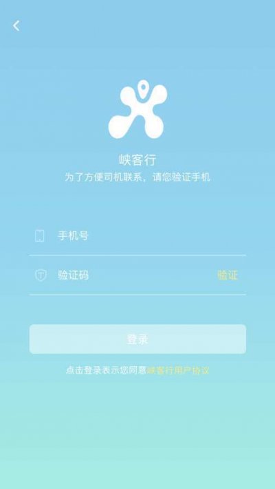 峡客行app最新版截图4