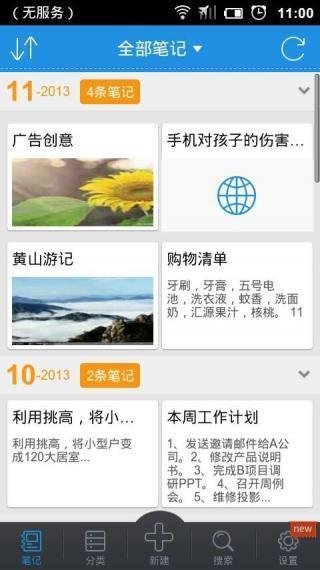 和笔记app最新版截图1