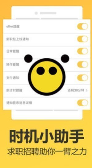 时机自聘app最新版截图3