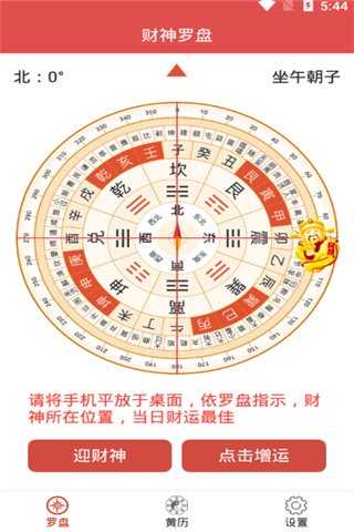 财神罗盘app最新版截图4