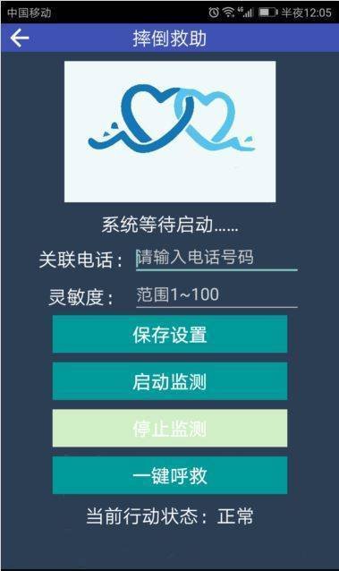 跌倒救助app官方版截图3