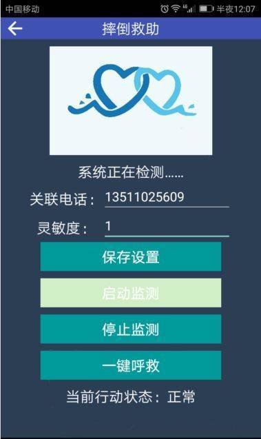 跌倒救助app官方版截图4