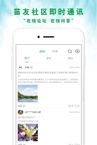 苗来苗往app最新版截图2