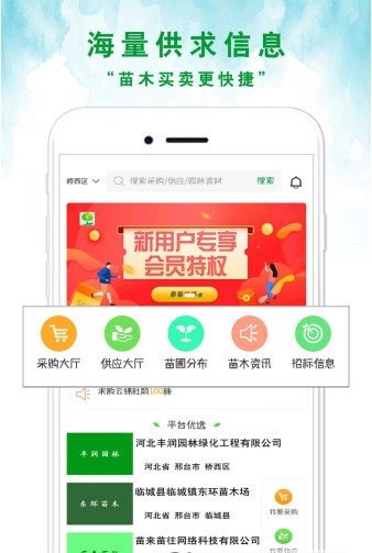 苗来苗往app最新版截图3