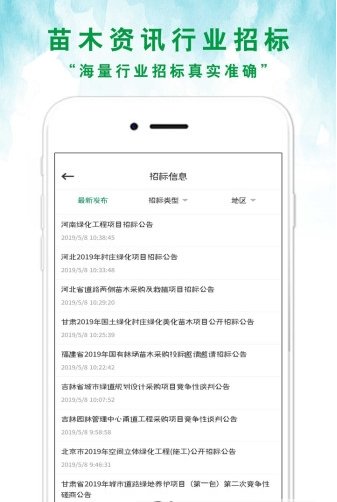 苗来苗往app最新版截图4