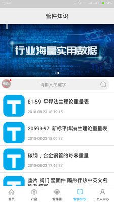 管件通app手机版截图1