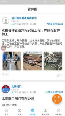 管件通app手机版截图2