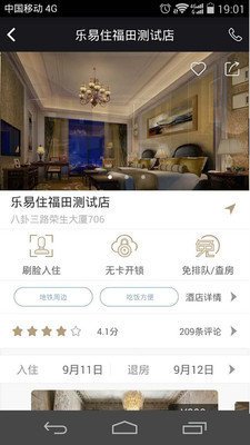 乐易住app最新版截图1