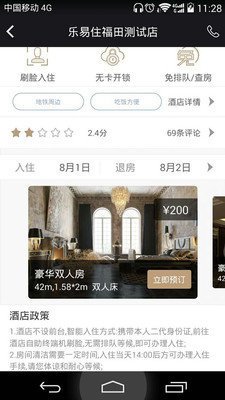 乐易住app最新版截图3