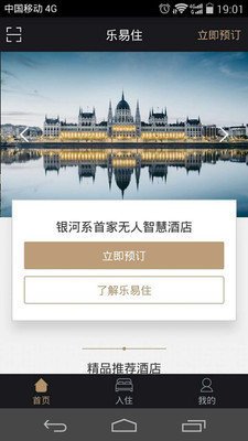 乐易住app最新版截图2