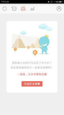 春雨计步器app官方版截图3