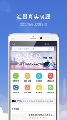 合肥租房app最新版截图1