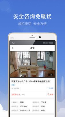 合肥租房app最新版截图3