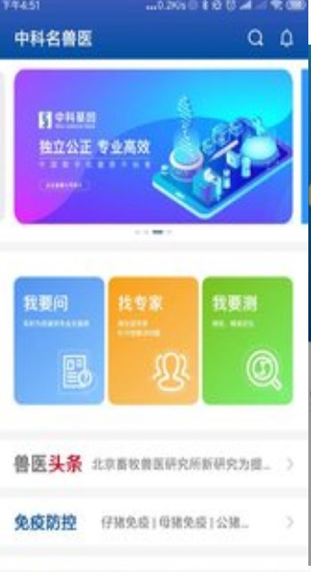 中科名兽医app最新版截图2