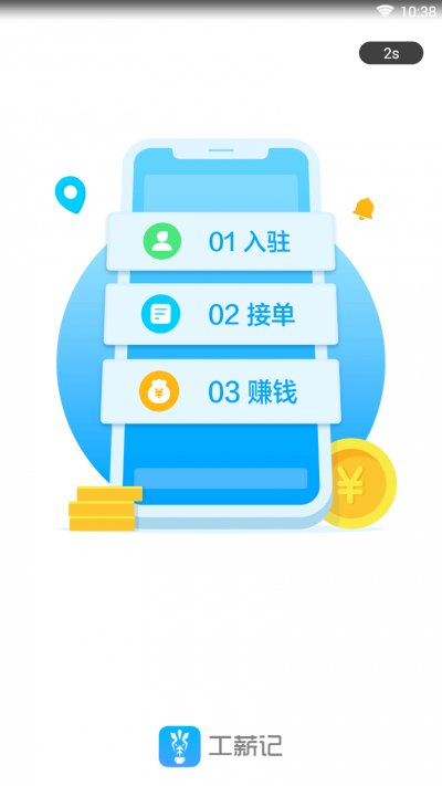 工薪记app最新版截图1