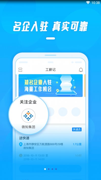 工薪记app最新版截图2