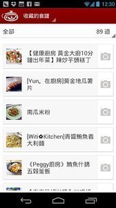 爱料理app手机版截图1