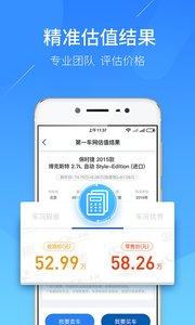 二手车估价app最新版截图1