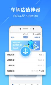 二手车估价app最新版截图3