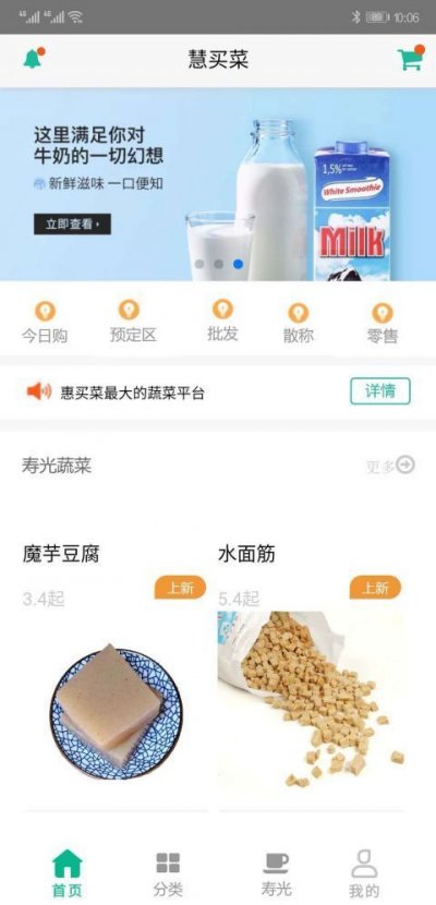 慧买菜app最新版截图2