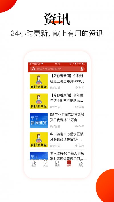 真好生活app最新版截图4