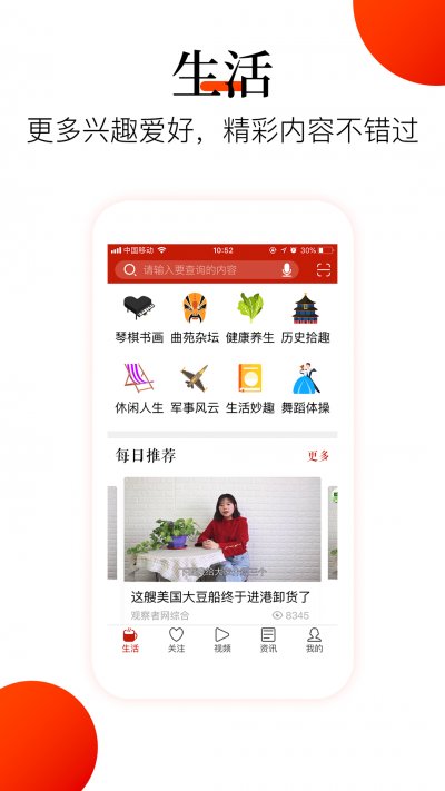 真好生活app最新版截图1