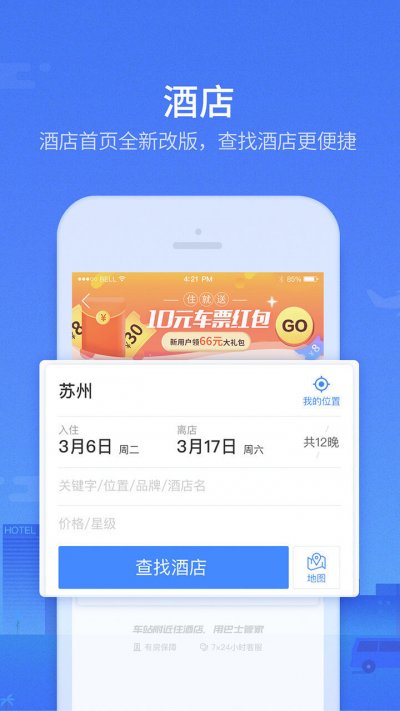 巴士管家app最新版截图4