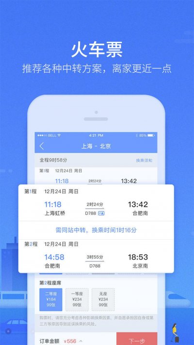 巴士管家app最新版截图3