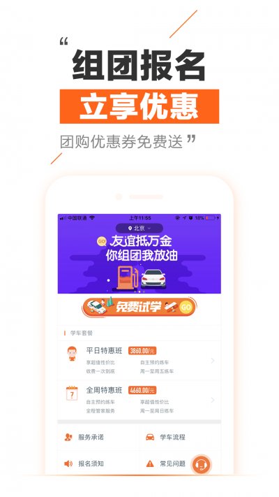 趣学车app免费版截图2