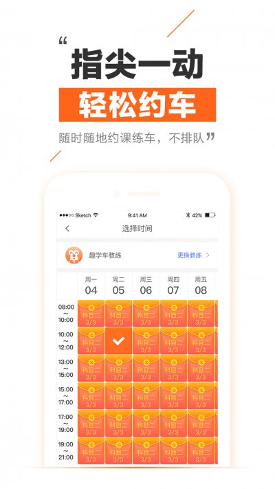 趣学车app免费版截图1