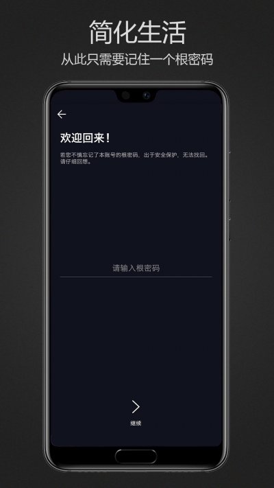 密码键盘app官方版截图3