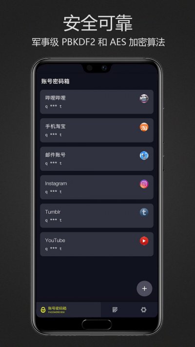 密码键盘app官方版截图2