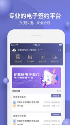 薪签约app全新版截图3