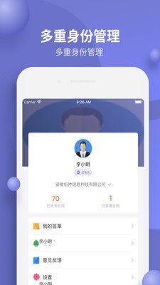 薪签约app全新版截图2