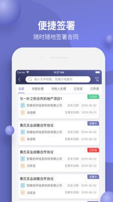 薪签约app全新版截图1