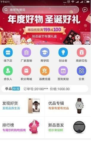 华品共享商城app截图3