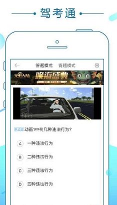 畅达驾考通最新版截图3