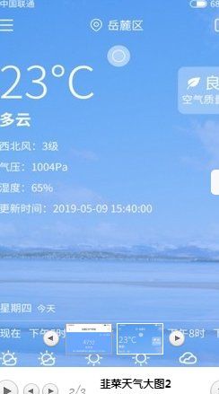 韭菜天气正版截图2