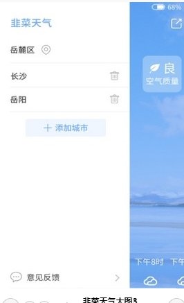 韭菜天气正版截图3