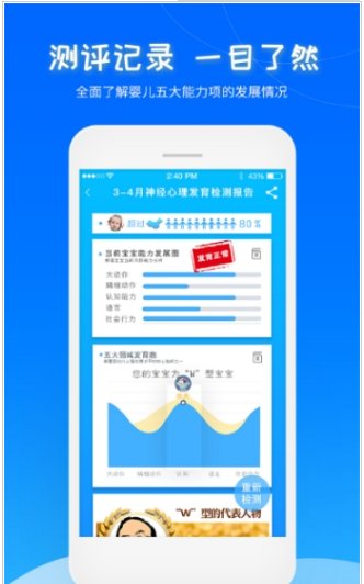 超级宝宝测评安卓版截图1