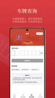 西安泊车app截图1