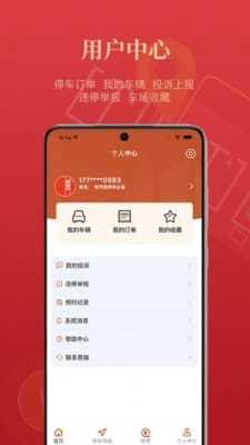 西安泊车app截图3