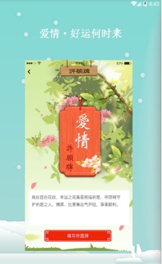 运势测算祈福app截图2