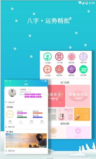 运势测算祈福app截图1