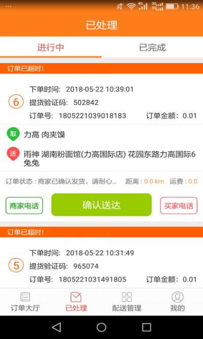 吃了吗配送最新版截图1